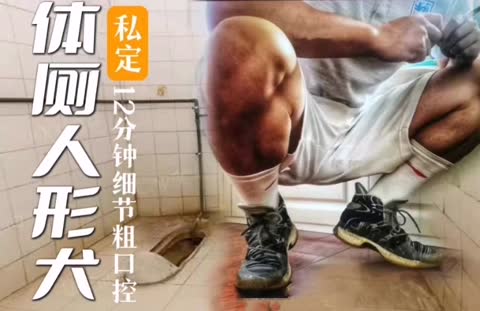 2-2体测人形犬 (1)-青萍女尊资源分享平台