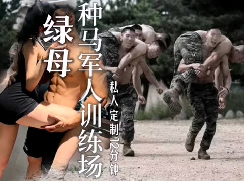 2-19军队绿母场-青萍女尊资源分享平台