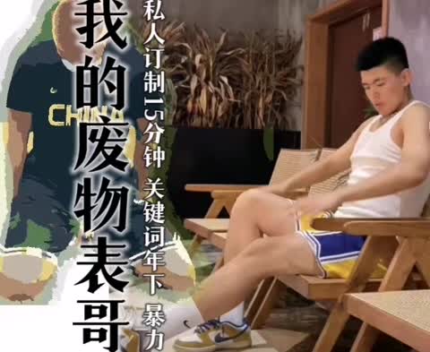 废物表哥-青萍女尊资源分享平台