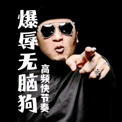 爆辱无脑狗-青萍女尊资源分享平台